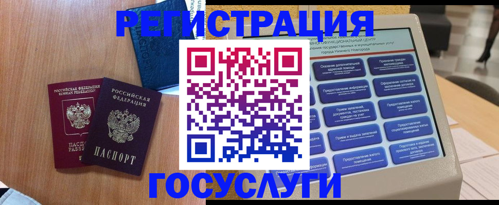 прописка ребенка в Междуреченске