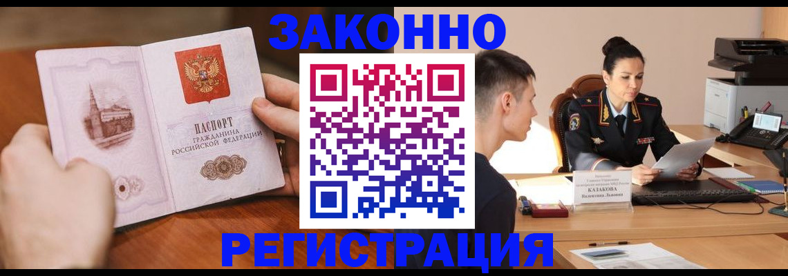 временная регистрация надежно в Междуреченске