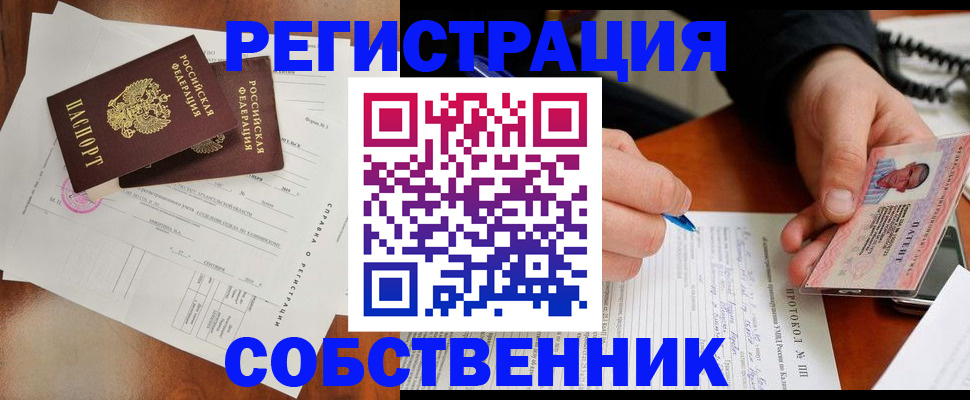 временная регистрация в Междуреченске