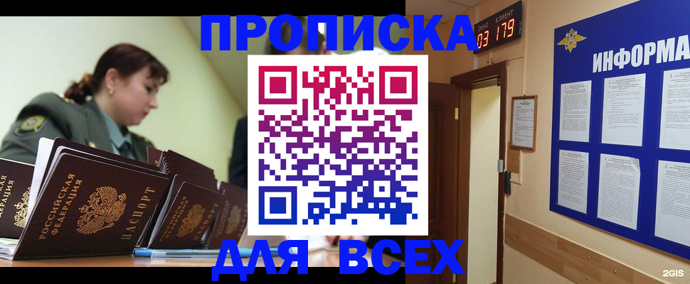 прописка паспорт в Междуреченске