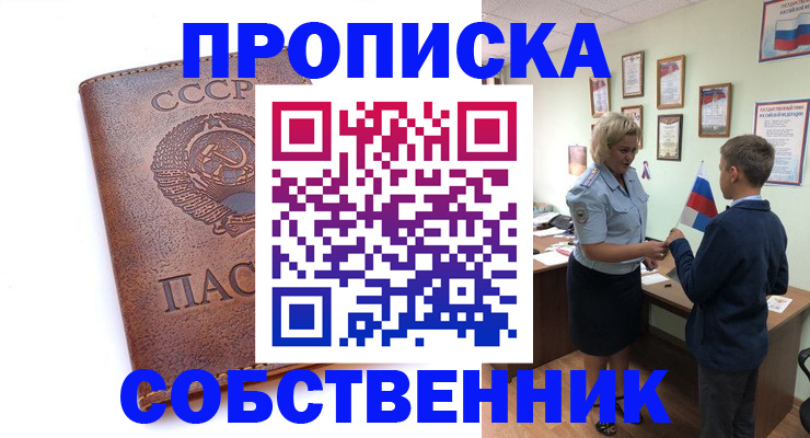 временная регистрация купить в Междуреченске