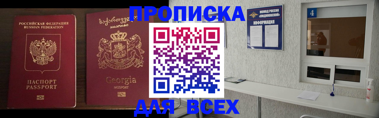 прописка для военкомата в Междуреченске